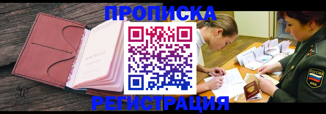 прописка гарантия в Черняховске